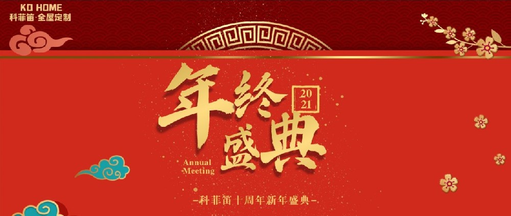 乐鱼游戏十周年盛典 | 年终晚会成功举行